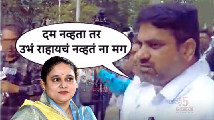 कॉग्रेस'नेते सतेज पाटील छत्रपती घराण्यातील उमेदवारावर चिडले.! दम नव्हता तर उभं राहायचं नव्हतं...