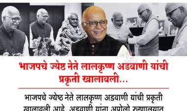 भाजपचे ज्येष्ठ नेते लालकृष्ण अडवाणी यांची प्रकृती खालावली.! रुग्णालयात दाखल