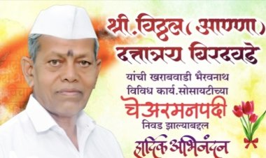 राजकीय : एक पतसंस्था कलेक्शन करणारा व्यक्ती ते सहकारी सोसायटी चेअरमन पदावर बिनविरोध निवड झालेले विठ्ठल बिरदवडे...