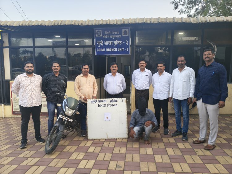 मोठी बातमी : पिंपरी चिंचवड पोलीसांच्या गुन्हे शाखा युनिट-३ ची उत्कृष्ठ कामगिरी, गुन्हा घडल्यापासून ४ तासात आरोपी ताब्यात..!