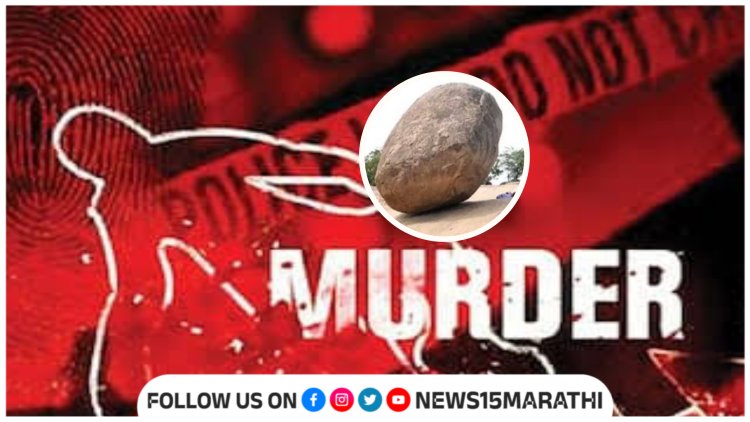 पुण्याच्या आंबेगाव शिवारातील जांभूळवाडी तलाव परिसरात, डोक्यात दगड घालून मित्राची हत्या...
