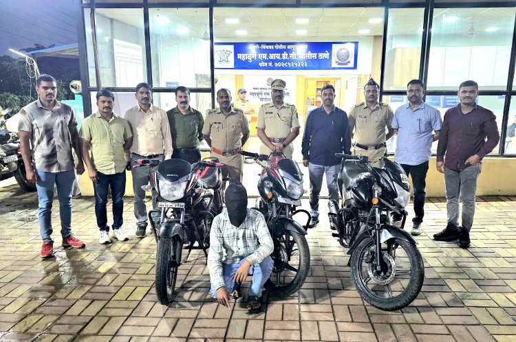 मोठी बातमी : महाळुंगे एमआयडीसी पोलीस स्टेशन तपास पथकाची धडाकेबाज कामगिरी मोटार सायकल चोरी करणा-या गुन्हेगाराकडुन मोटार सायकल चोरीचे एकुण ०३ गुन्हे उघड...!