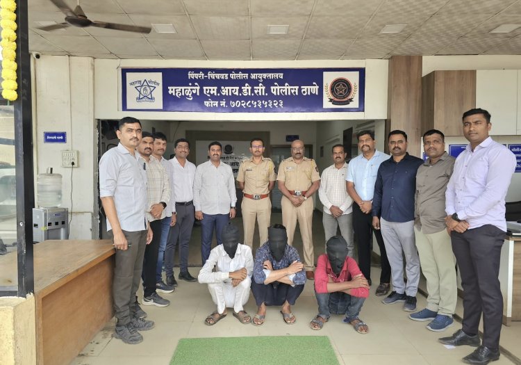 मोठी बातमी : महाळुंगे MIDC पोलीस ठाण्याच्या तपास पथकाची धडाकेबाज कारवाई, मुद्देमालासह ७२ तासात आरोपी जेलबंद..!