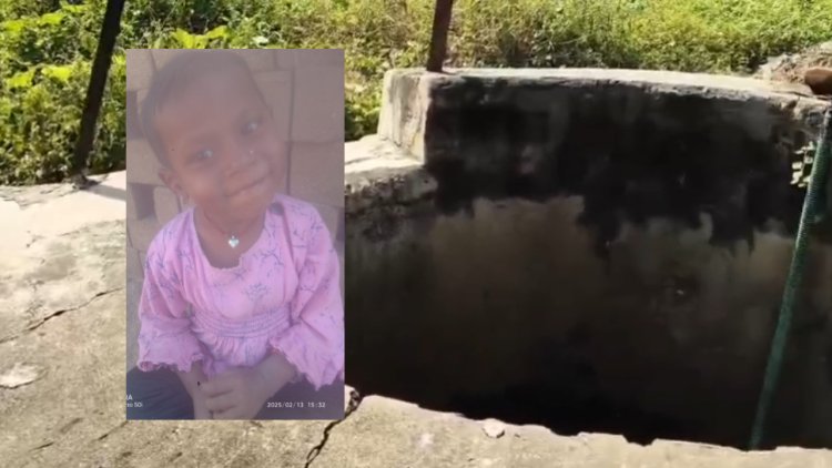 विहिरीत पडून ५ वर्षीय अक्षराचा मृत्यू.! प्रशासनाच्या निष्काळजीपणामुळे बळी?