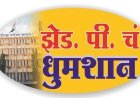 राजकीय : खेडमध्ये 'उबाठा'चा सस्पेन्स वाढला; नाणेकरवाडी-महाळुंगे जिल्हा परिषद गटात निष्ठावंतांना डावलून बाहेरच्याला संधी?