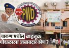चाकणमधील वाहतूक गोंधळाला जबाबदार कोण? पोलीस प्रशासन, PWD की नगर परिषदेची निष्क्रियता...
