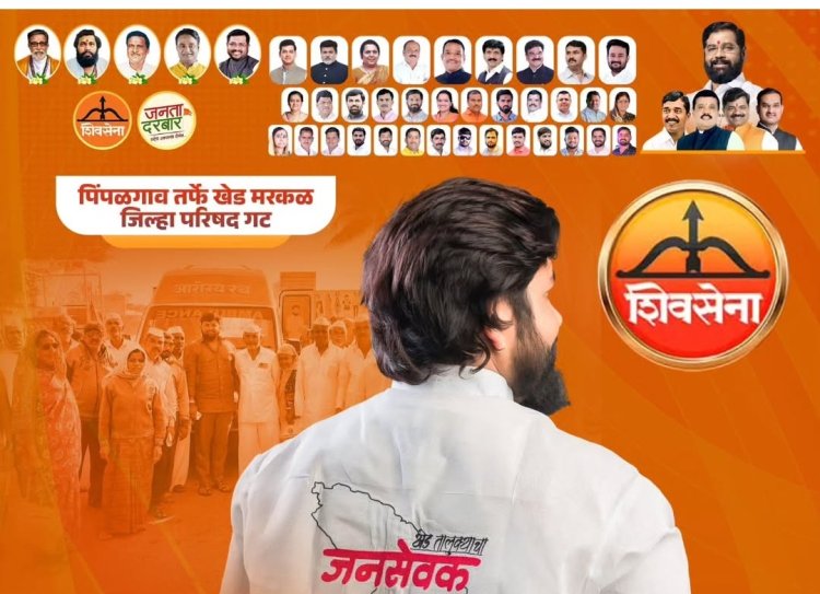 राजकीय : पिंपळगाव तर्फे खेड-मरकळ गटात ‘धनशक्ती’ विरुद्ध ‘जनशक्ती’चा थरार; श्रीनाथ लांडे यांची प्रचारात मोठी आघाडी..!