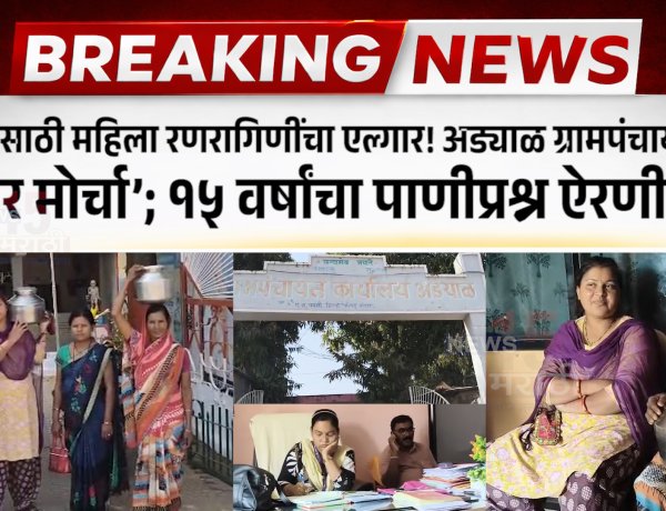 पाण्यासाठी महिला रणरागिणींचा एल्गार! अड्याळ ग्रामपंचायतीवर ‘घागर मोर्चा’; १५ वर्षांचा पाणीप्रश्न ऐरणीवर...