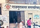 राजगुरुनगर नगरपरिषदेत ‘पतीराज’ कारभार? नवनिर्वाचित नगरसेविकेच्या पतींची अधिकारी - कर्मचाऱ्यांवर दबाव टाकत कामात लुडबुड...