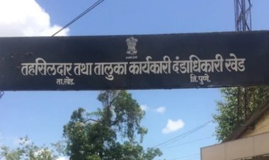 ब्रेकिंग न्यूज | खेड तहसीलदार पुन्हा अडचणीत? कोट्यवधींच्या जमीन प्रकरणी विभागीय चौकशीचे आदेश...