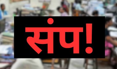 सलग तिसऱ्या दिवशी देखील सरकारी कार्यालयातील सर्व निमशासकीय कर्मचारी यांचा संप सुरुच...