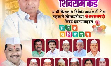 भैरवनाथ विविध कार्यकारी सोसायटी, खराबवाडीच्या चेअरमनपदी श्री. ज्ञानेश्वर आप्पा शिवराम कड यांची बिनविरोध निवड...