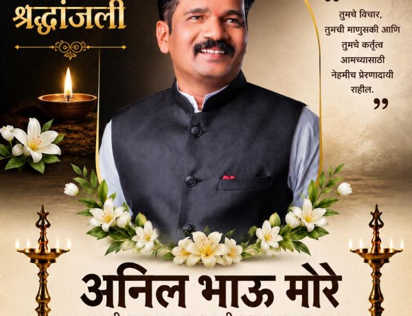 मोशी हत्याकांड.! जुगार अड्ड्याच्या वादातून RPI पदाधिकारी अनिल मोरे यांची निर्घृण हत्या...