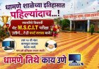 खेड तालुक्यातील धामणे जिल्हा परिषद शाळेच्या विद्यार्थिनींची दमदार कामगिरी; सातवीतच MS-CIT पूर्ण!