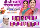 भैरवनाथ सोसायटीच्या संचालकपदी श्रीमती.उज्वला खराबी यांची बिनविरोध निवड; ग्रामस्थांकडून अभिनंदनाचा वर्षाव