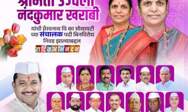 भैरवनाथ सोसायटीच्या संचालकपदी श्रीमती.उज्वला खराबी यांची बिनविरोध निवड; ग्रामस्थांकडून अभिनंदनाचा वर्षाव