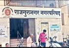 राजगुरुनगर नगरपरिषदचा अजब कारभार! नळ कनेक्शन नाही, तरी पाणीपट्टी भरा; नागरिकांचा संताप