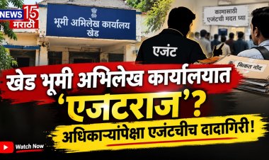 उपअधीक्षक गायब, एजंट सक्रिय! खेड भूमी अभिलेख कार्यालयातील कारभार चव्हाट्यावर