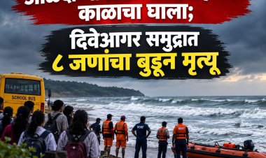 आळंदीच्या विद्यार्थ्यांच्या सहलीवर काळाचा घाला; दिवेआगर समुद्रात ८ जणांचा बुडून मृत्यू
