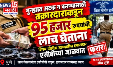 ९५ हजारांची लाच घेतल्यानंतर एसीबीची चाहूल; शिरूर पोलीस ठाण्यातील हवालदार रकमेसह फरार