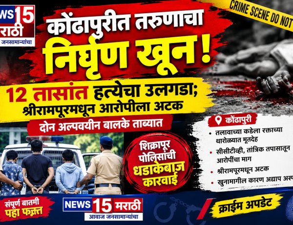 कोंढापुरीत तरुणाचा निर्घृण खून! १२ तासांत हत्येचा उलगडा; श्रीरामपूरमधून आरोपीला अटक, दोन अल्पवयीन ताब्यात